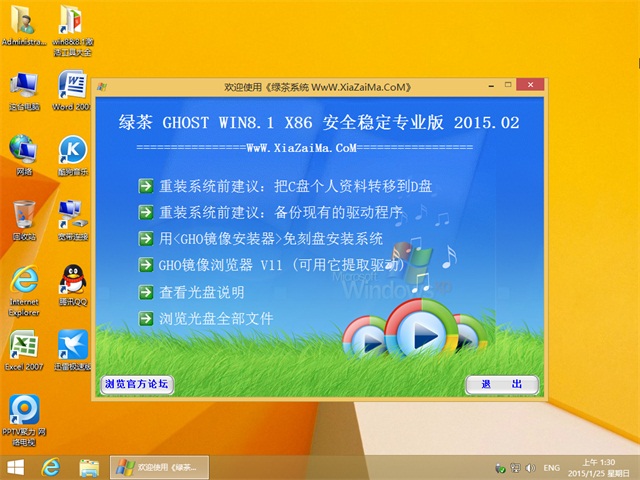 绿茶系统 ghost win8.1 x86 安全稳定专业版 2015.02